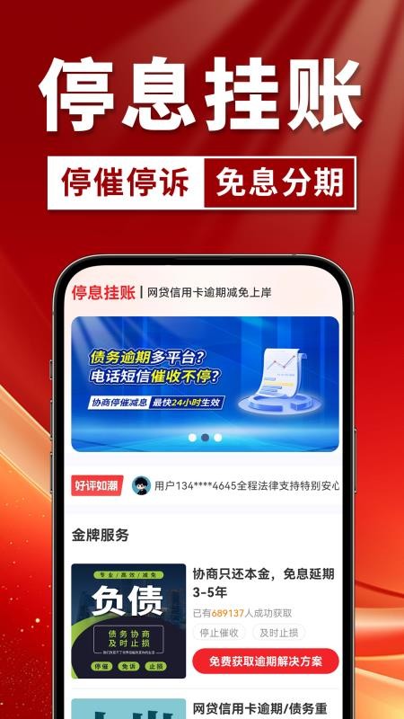 停息挂账app最新版下载