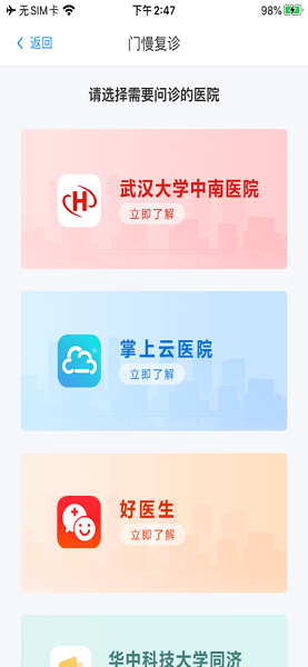 湖北智慧医保手机app