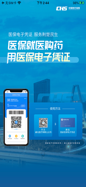 湖北智慧医保手机app