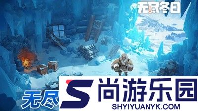 无尽冬日兑换码永久无过期合集