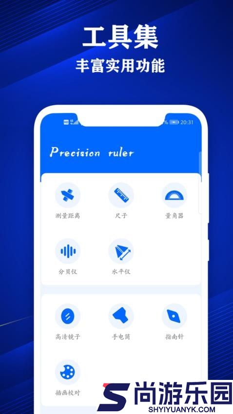 专业尺子app下载