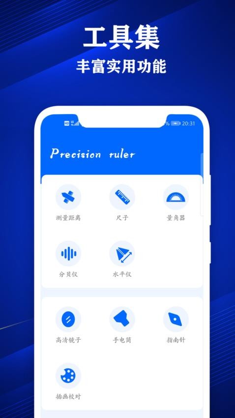 专业尺子测量仪