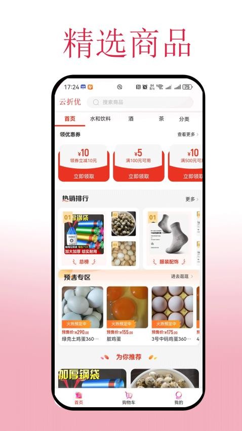 云折优商城软件