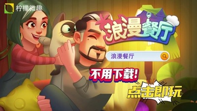 浪漫餐厅无限体力无限钻石版_最新破解版下载