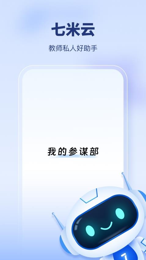 七米软件