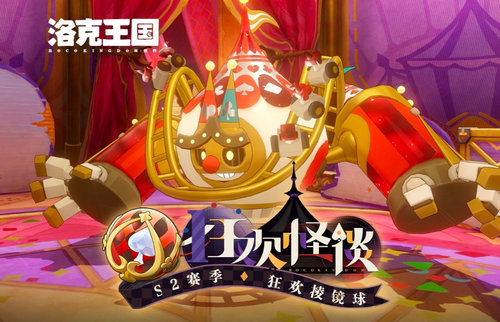 洛克王国世界 S2 狂欢时刻保底机制详解：抽数计算与概率攻略