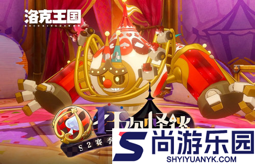洛克王国世界s2狂欢时刻怎么算保底