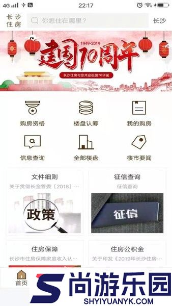 长沙住房app下载官方