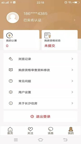 长沙购房资格认证app
