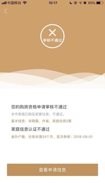 长沙购房资格认证app