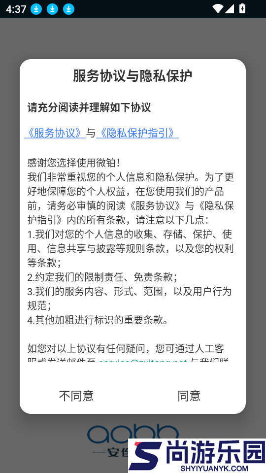 微铂app下载