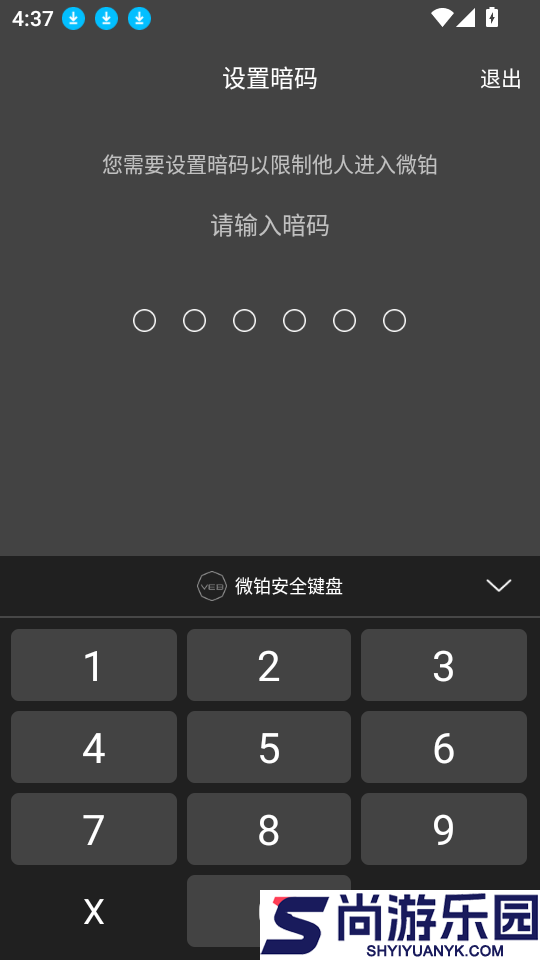 微铂app下载