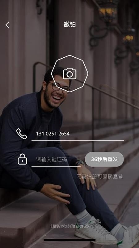 微铂手机版
