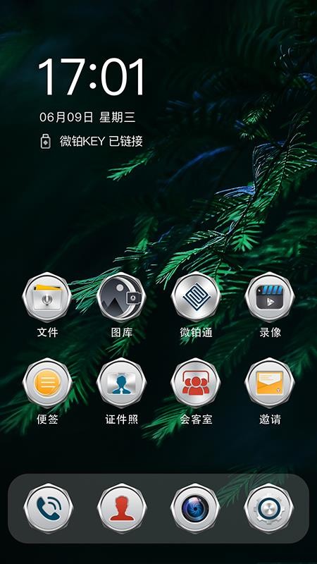 微铂手机版