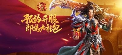 征途手游无限金子永久免费版