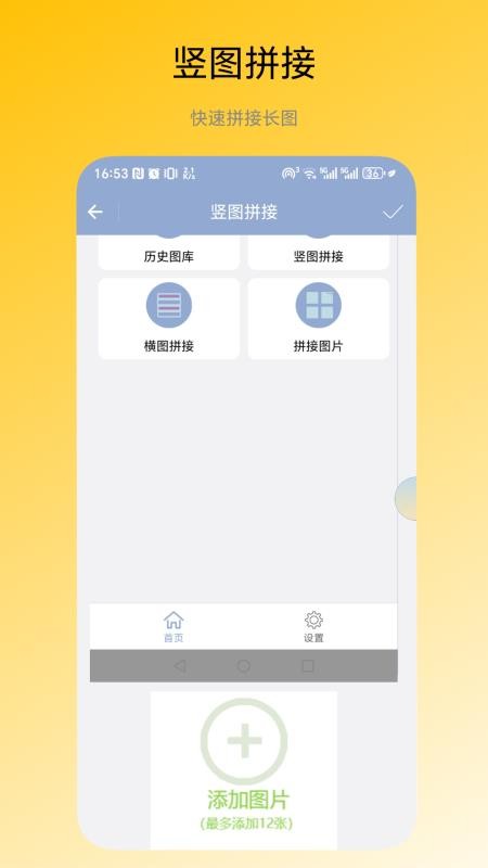 图片拼接器app手机版下载