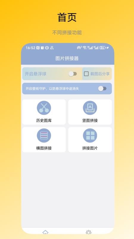 图片拼接器app手机版下载
