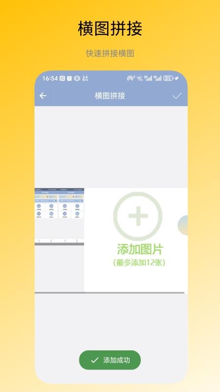 图片拼接器app手机版下载