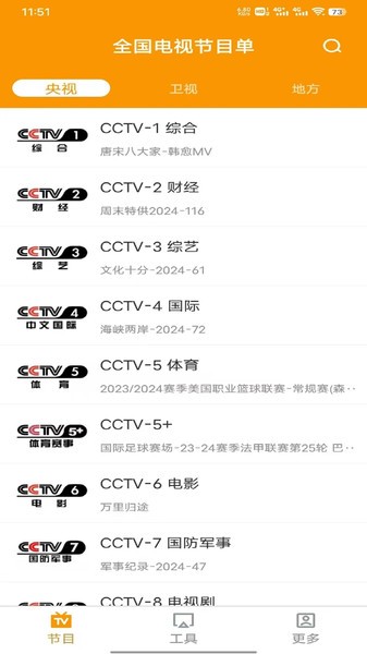 电视直播助手下载安装手机版