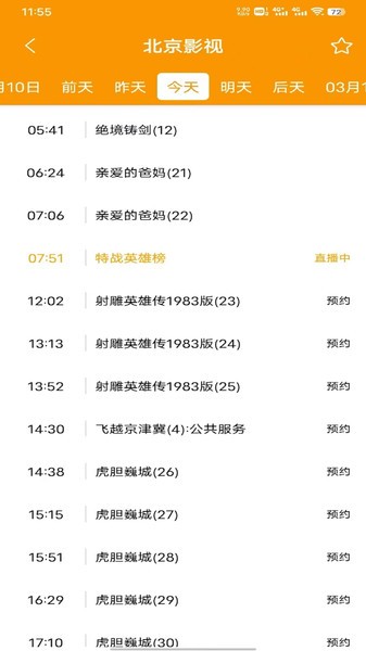 电视直播助手下载安装手机版