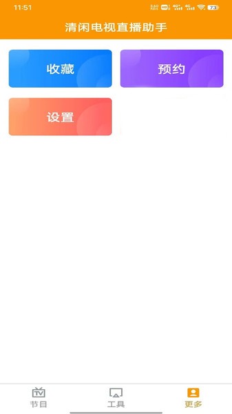 电视直播助手下载安装手机版