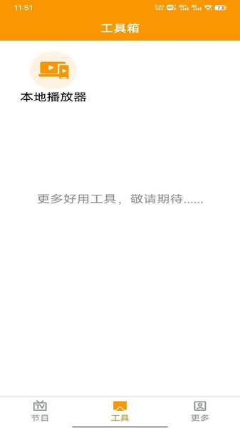 电视直播助手下载安装手机版
