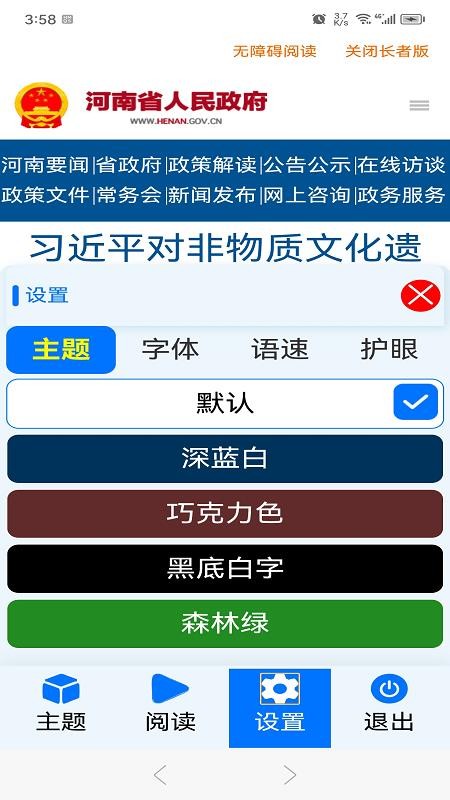 河南政务长者版软件