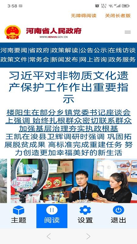 河南政务长者版软件