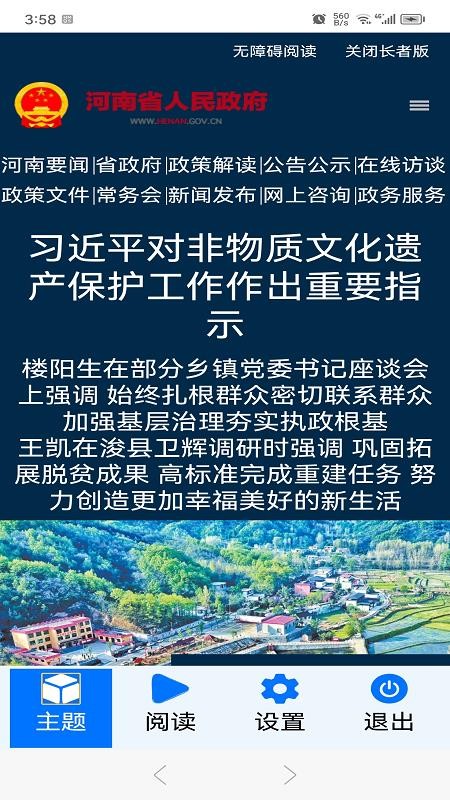河南政务长者版软件