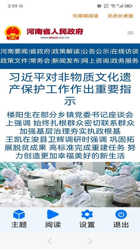 河南政务长者版软件