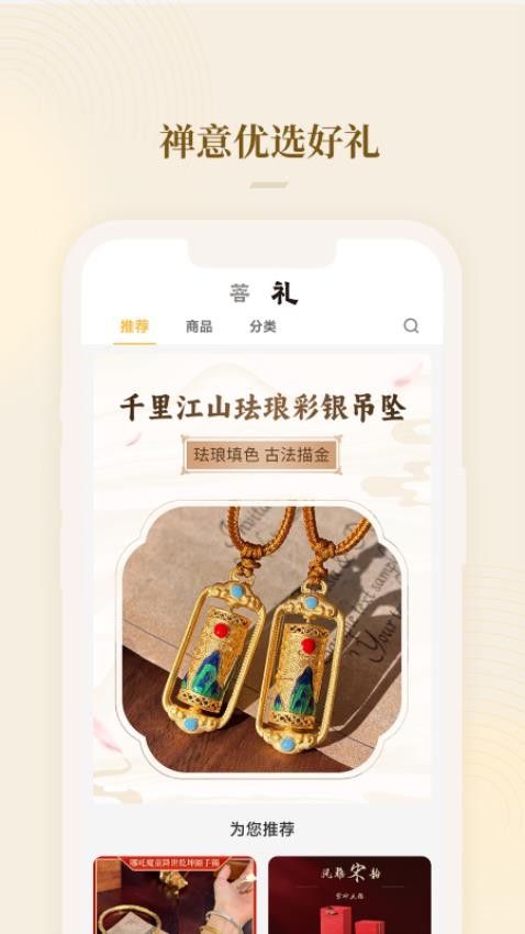 菩礼APP下载
