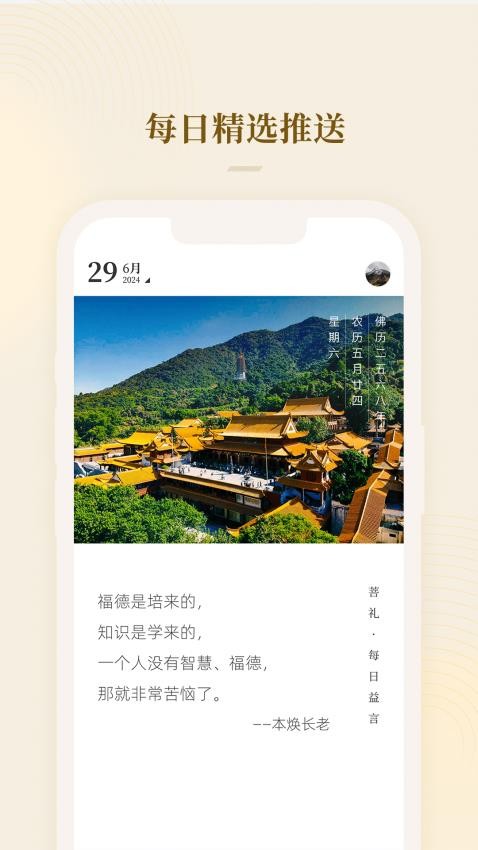 菩礼APP下载