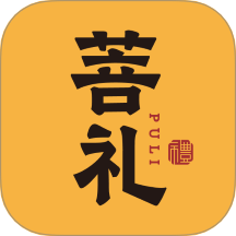 菩礼手机版