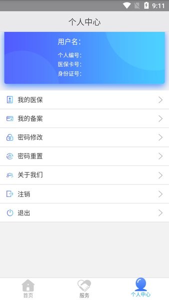 新疆医保服务平台app下载安装