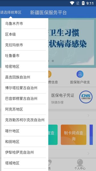 新疆医保服务平台app下载安装