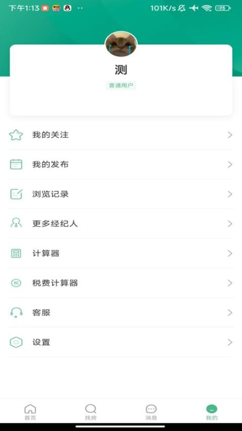 新疆二手房官网版