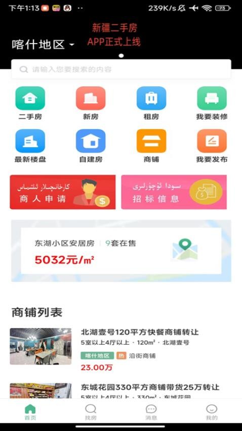新疆二手房官网版