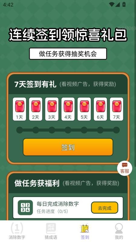 福寿连连赚软件下载免费版