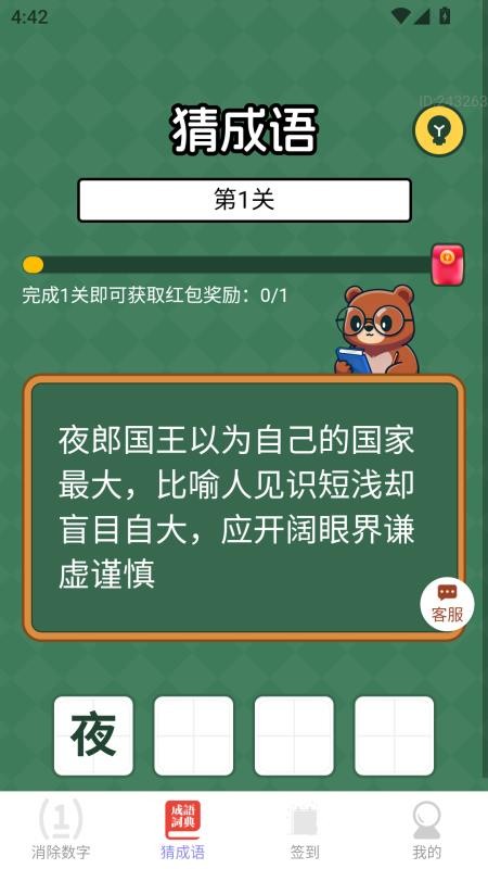 福寿连连赚软件下载免费版