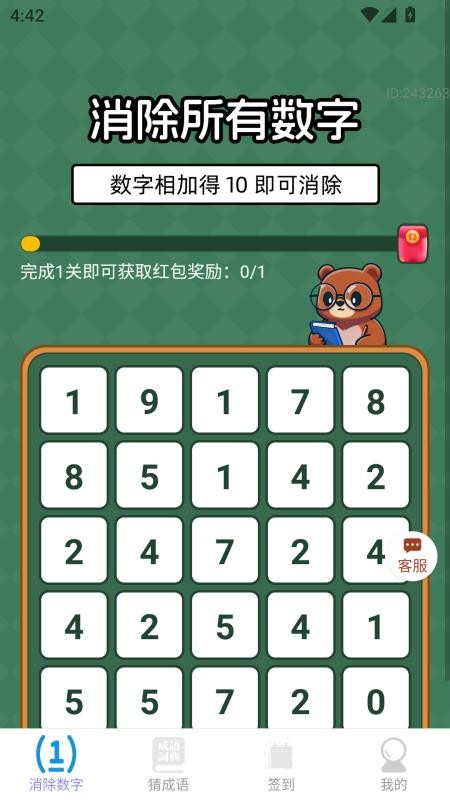 福寿连连赚软件下载免费版