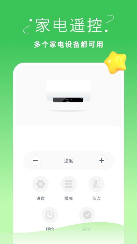 手机空调万能遥控器智慧app下载安装