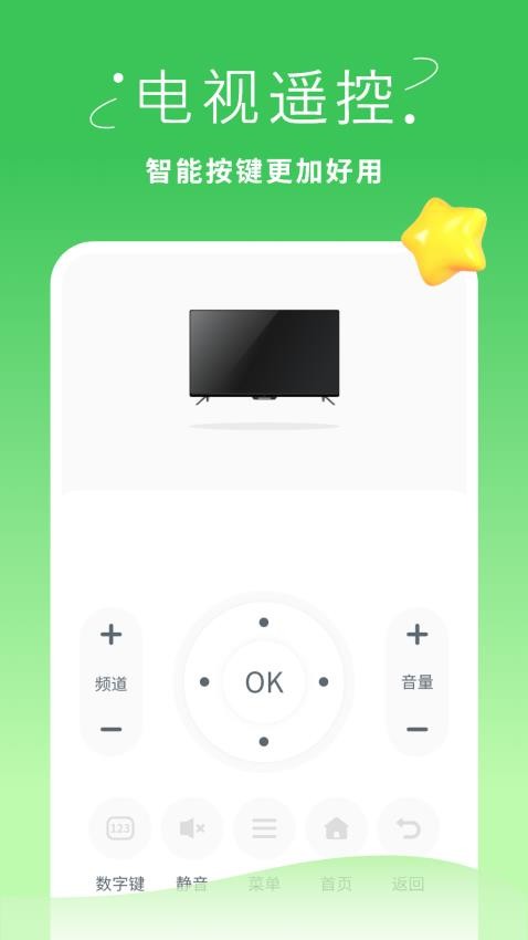 手机空调万能遥控器智慧app下载安装