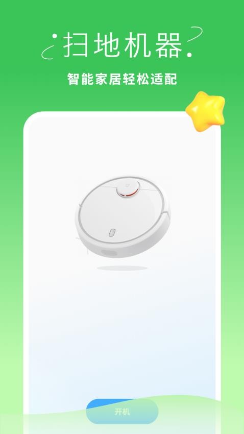 手机空调万能遥控器智慧app下载安装
