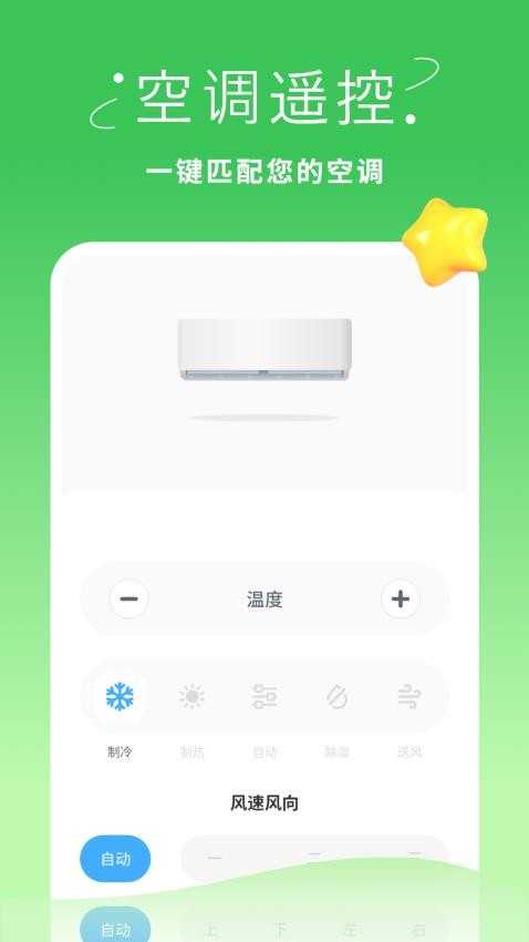 手机空调万能遥控器智慧app下载安装