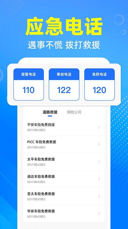交通违章宝app下载