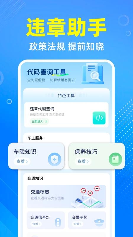 交通违章宝app下载