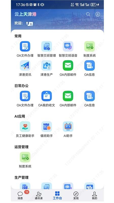 云上天津港app下载