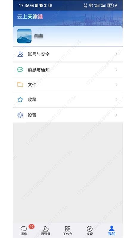 云上天津港app下载