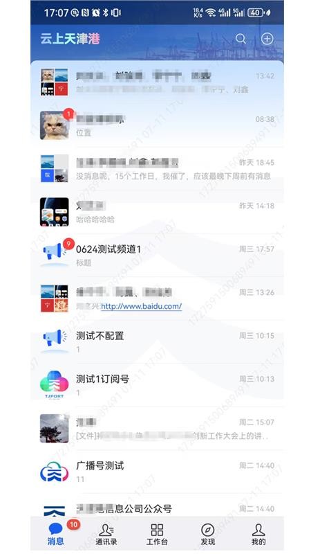 云上天津港app下载