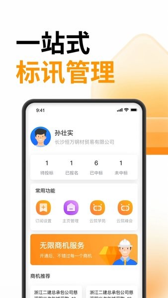 云筑蜜蜂app下载